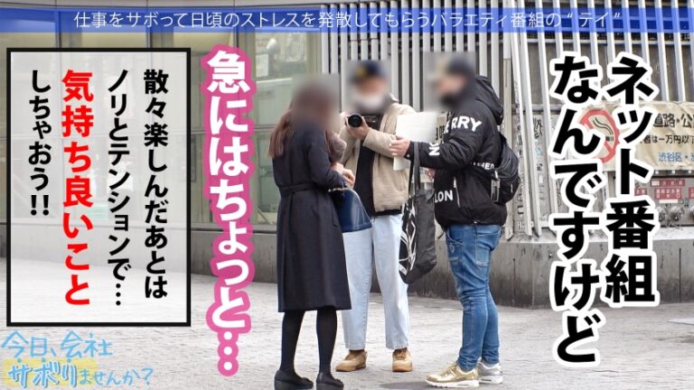 Hカップ金髪ギャルを捕獲！ぶるんぶるん揺れる爆乳と巨尻に終始釘付けwSEXでマ●コ即ぶっ壊れ！！水没、浸水、大洪水でとにかくしっちゃかめっちゃかの神回！無我夢中で男を喰らう、まさにSEXプレデター！！：今日、会社サボりませんか？53in渋谷