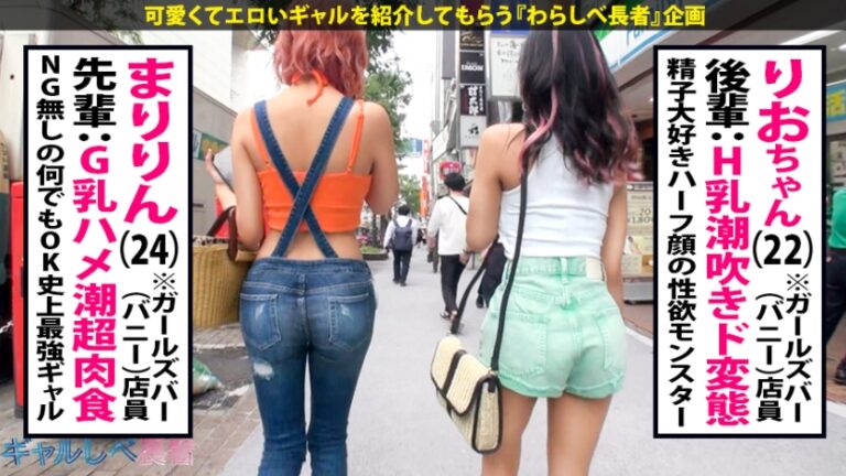 【神乳神回SP×中出しハメ潮ジェットコースター】ギャルの歴史にまた1ページ！奇跡が奇跡を呼ぶ190分の超大作！絶頂が絶頂を呼ぶ絶頂RUSH！潮が潮を呼ぶ爆潮乱舞！誰もこいつらを止められない！次回予告「ホントに本当に抜き過ぎ注意の巻」予算オーバー絶対見てくれよな！【ギャルしべ長者SP まりりん&りおちゃん】