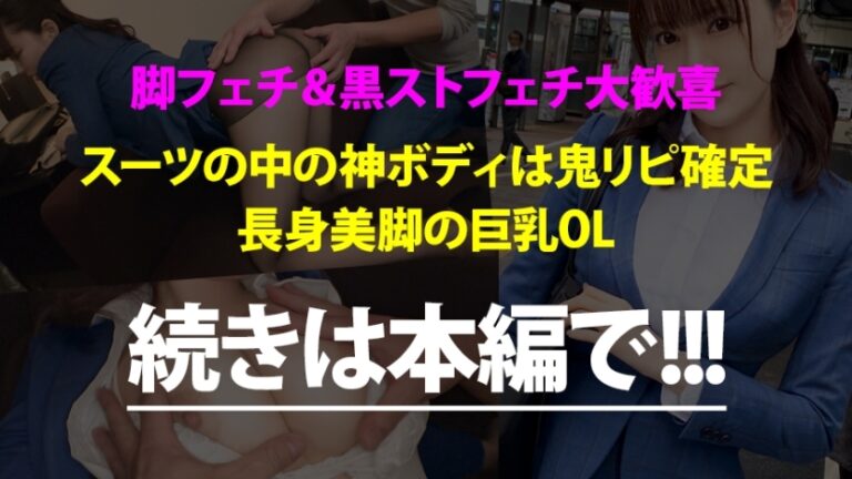 朝の目黒を闊歩する高身長の美脚OLとサボり旅！美人の目ヂカラとGカップの迫力でスタッフど緊張ww最後はSEXで形勢逆転！！最強ボディくねらせて感じまくる美人OLに決めるぜ膣奥中出し！！：今日、会社サボりませんか？29in目黒