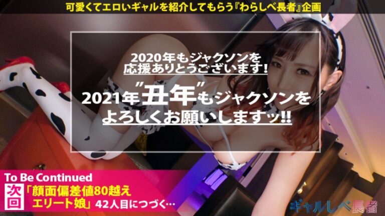 【神イキ女神×爆乳Hカップ×生ハメ4連発】「私の願いは全ての精子を搾り取る事」ギャルしべに舞い降りたアルティメットH爆乳ギャル！！爆潮！痙攣！大絶頂！私は何度でも繰り返す！！もうこのエロさ訳がわからないよ。次回予告「君はエロ神になるつもりかい？」【ギャルしべ長者41人目 みお】