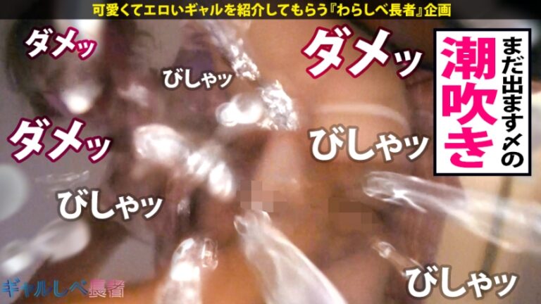 【高身長精子好きGAL×中出し4連発】謹賀新年！あけましておめでとうございます、今年もGAL推しのJacksonでございます！令和3年のトップバッターは高身長！スレンダラス！精子好き！足ピーン痙攣絶頂すかさずドカーン！中出しおまけにドカーン！も一つおまけにドカーン！！最後はGALしか勝たーん！！【ギャルしべ長者42人目なこ】