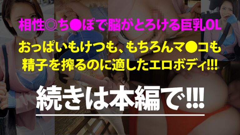 Fカップ美少女まだまだ発育中！！爽やかファッションの美少女OLとサボり旅決行するも激し過ぎる乳の主張wwしかも新体操仕込みの柔軟ボディ！絶対に孕ませたい！！相性最高のち●ぽでとろけるマ●コに種付けザーメン失礼しまーす！！：今日、会社サボりませんか？33in錦糸町