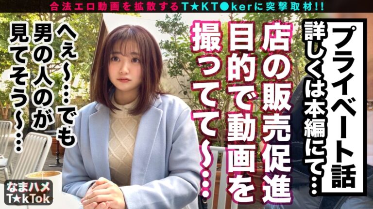 【超敏感ご奉仕好き×Hcupランジェリー販売員】爆乳Hカップでエロ販促動画を投稿するどスケベ下着販売員！強烈バキューム愛撫で精子ドバドバ口内射精！極上肉体を際立たせるランジェリー&激エロバニーコスでご奉仕痴女ファック！欲しがり女を汗だく体液まみれで射精しまくる多量4射精SEX！Big bazookas Salesgirl【なまハメT☆kTok Report.13】