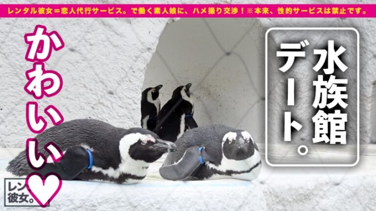 【ビクビクひーちゃん】秒イキGカップ無職ボインを彼女としてレンタル！口説き落として本来禁止のエロ行為までヤリまくった一部始終を完全REC！！おっとり天然キャラが愛おし過ぎる♪水族館デートを楽しんだ後はホテルで生ハメ制服セックス！！挿入して秒でイク超敏感体質娘！！ずーーーっと痙攣して感じまくり&イキまくり！！【エロさNo.1】