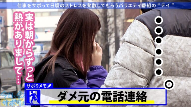 【スレンダー巨乳×ドMギャル】反則級美ボディの美少女は拘束&喉奥イラマでとろ～んとしちゃうヤバい子w最高に引き締まったFカップギャルをヤリまくる！！：今日、会社サボりませんか？11in高田馬場