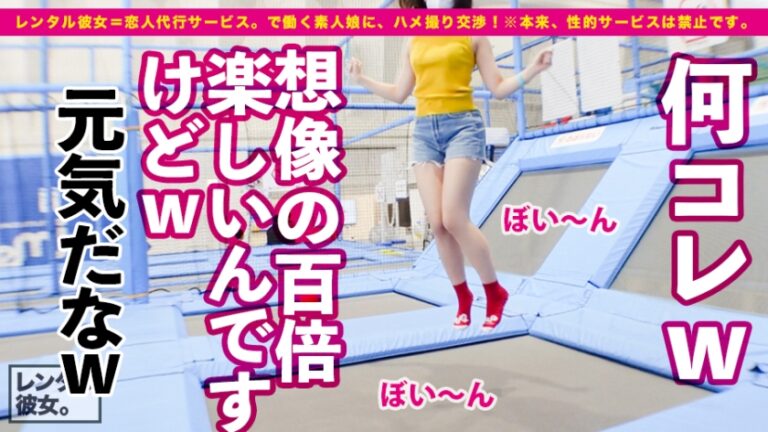 【抱き心地が最高過ぎる女子】弾ける笑顔が愛おし過ぎる、某・夢の国キャストを彼女としてレンタル！口説き落として本来禁止のエロ行為までヤリまくった一部始終を完全REC！！最旬デートスポットを楽しんだ後は、ホテルで美乳美尻が映えるエロ水着SEX！！本物の恋人同士のいちゃラブなカラミを見ているかのような感覚に、フル勃起&抜きまくり必至です！！【ガチ惚れ中出しSEX】