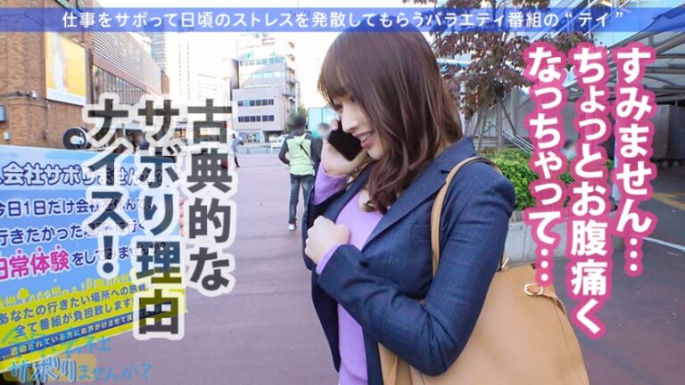 美意識バリ高OLとサボり旅！スーツ越しのおっぱいとケツの主張が激しすぎてそれどころじゃないwww聞けば快楽至上主義の超肉食系！！タクシーの運転手と！？ウー●ーイーツの配達員と！？よし決めた！ヤリたいこと全部やっちまおうwww：今日、会社サボりませんか？25in新橋