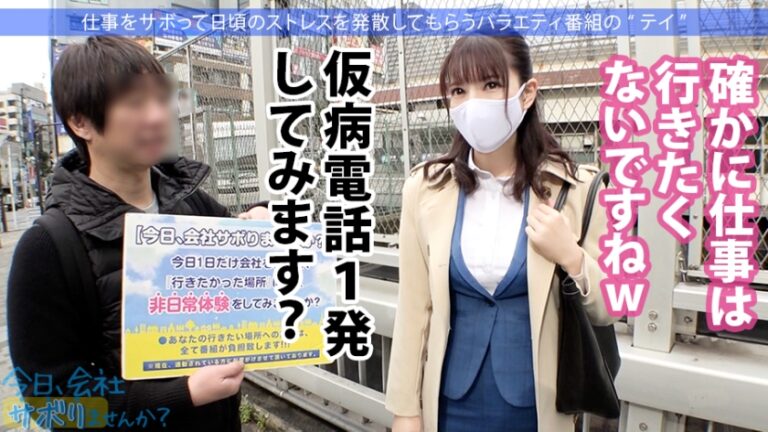 朝の目黒を闊歩する高身長の美脚OLとサボり旅！美人の目ヂカラとGカップの迫力でスタッフど緊張ww最後はSEXで形勢逆転！！最強ボディくねらせて感じまくる美人OLに決めるぜ膣奥中出し！！：今日、会社サボりませんか？29in目黒