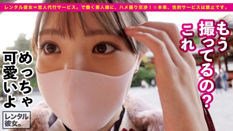 【可愛いさ火力MAX】ぶっちぎりで顔面が優勝してるラーメン屋店員を彼女としてレンタル！口説き落として本来禁止のエロ行為までヤリまくった一部始終を完全REC！！浴衣デート&水着デートからの…ホテルで全裸SEX&カメラ目線フェラ&エロコスSEX&追撃ピストンと充実の内容！！しかも、こんなに可愛い顔してSEXの反応が過去最強にドエロい！！乳首でイっちゃう超絶ビンカンBODYを責めて責めて責めまくる！！容赦無用の高速ピストンで史上最高の美少女をひたすらイカせる興奮に、フル勃起&抜きまくり確定！！！「待ってイクイクイク、駄目ッ！ああイくイくぅ！！！」「中に出して！！中がイイ！！！」