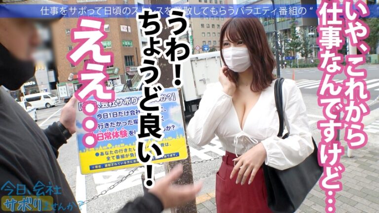 大本命のスライム巨乳美女降臨！！エロオーラビンビン匂うお姉さん、ほぼ丸出しおっぱいと美脚の奥のパンチラが気になってロケどころじゃないwww酒が入って出る出るドスケベ本性！週5セルフパイ舐めオナニーはジャンキー過ぎwww最後は「気持ちぃから中で出して♪」って…ありがとう！！！！：今日、会社サボりませんか？46in目黒