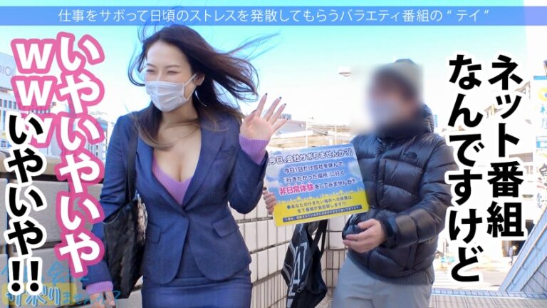 肉感とくびれのバランスが神がかったフェロモンOLとサボり旅へ！しっかりした常識人だと思っていたのに…超肉食系でま●こはジュクジュクの熱々いつでも準備OKwwwなりゆきで中出しまでさせてくれちゃう激情派の本性にすっかり虜っすwwww：今日、会社サボりませんか？49in上野