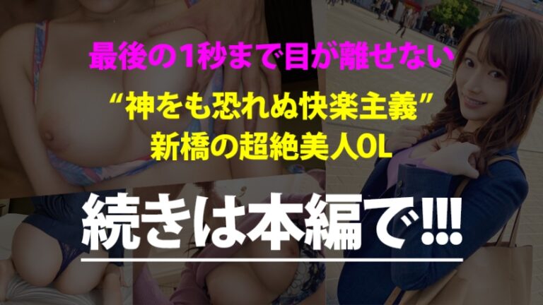美意識バリ高OLとサボり旅！スーツ越しのおっぱいとケツの主張が激しすぎてそれどころじゃないwww聞けば快楽至上主義の超肉食系！！タクシーの運転手と！？ウー●ーイーツの配達員と！？よし決めた！ヤリたいこと全部やっちまおうwww：今日、会社サボりませんか？25in新橋