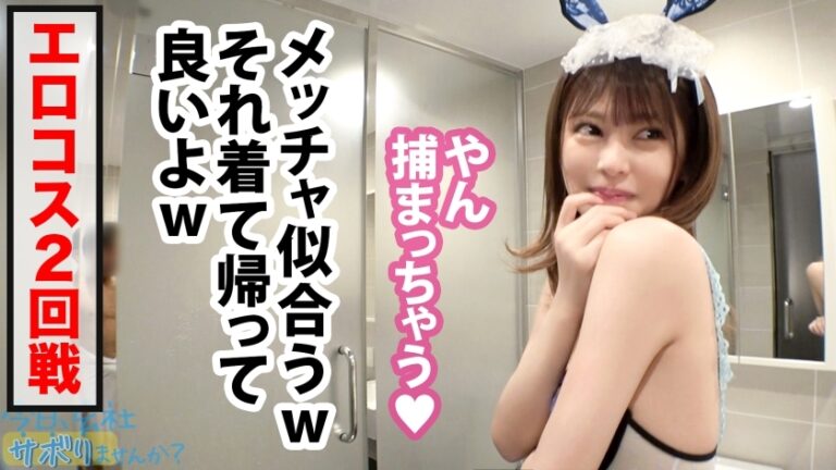 間違いない美少女ゲット！！美脚の奥でずっとパンチラしてるフレンドリーなアパレル店員！美しいケツ見て我慢汁が止まらねぇ！！腰ガクガクの超敏感キツマ●コに中出しおねだりされちゃって！！最後に「次は休みの日に会いません…？」ってリピート逆指名キター！！：今日、会社サボりませんか？34in渋谷