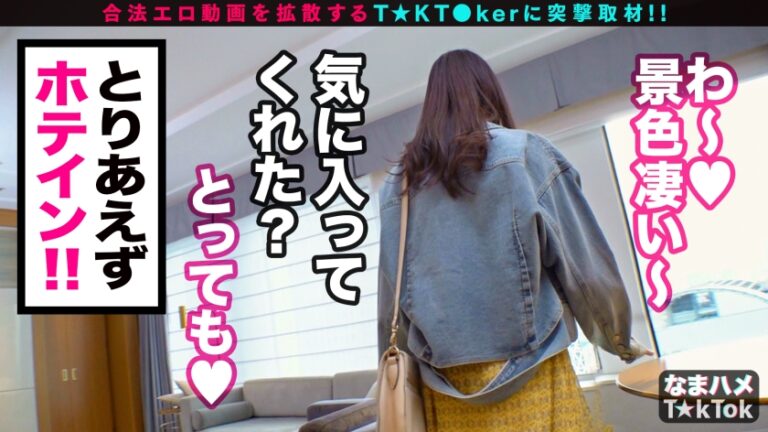 【モデル級スレンダーBODY×隠語連発SEX】すらりと伸びた美脚に究極細身のモデル体型！おまけに超美顔！奇跡の保育士降臨！足コキ&太ももコキでエロ脚ご奉仕プレイ！全然隠れていない！？乳首ポチチラ超ミニスカ衣装でプリケツ尻コキ！恥ずかしいけど見られたい窓越し立ちバック！！かわいい声で鳴きじゃくる激熱濃厚SEX！！Whisper sexy voice【なまハメT☆kTok Report.7】