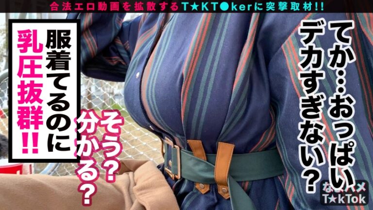 【史上最強×絶倫Hカップ×生ハメ5回戦】どこから見始めてもヌける！スケベさ最上級のビッチグラマー！ふわふわマシュマロ乳でシゴキあげるパイズリ！舌で根こそぎしゃぶりとるベロベロ吸引フェラ！乳首も弄って精子を搾り取る杭打ち騎乗位！1人じゃもたん！2人がかりで連発5発射ノーガード受精SEX！！Goddess oppai are justice【なまハメT☆kTok Report.8】