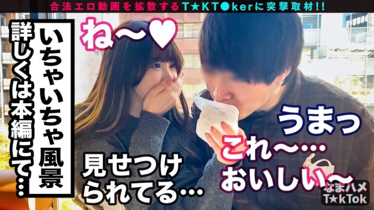 【寝取られ爆ぜろリア充カップル！自慢の神カワ彼女が他人にNTR即パコ中出し！】シリーズ初カップル系T★kT●ker参戦！性欲激強カノジョが早漏カレシに不満爆発！見せつけイチャラブSEXからのNTR生パコに発展！ビックンビックン敏感スレンダーBODYがうねる！奥突き激ピスFUCK！！生で感じる他人棒に壮絶エクスタシ―！彼氏の目の前で中出しざんまい！ IKINARI NETORARE INRAN GIRL【なまハメT☆kTok Report.38】