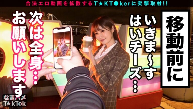 【超絶ド級潮吹き23発超え！推定1000ml出し尽くす！世界レベルの性豪光臨！】圧倒的な美貌と超美乳G乳！常軌を逸した鬼性欲が猛威を振るう！一級品のエロテク連発でチ○ポは常に暴発寸前！「止まらないいィィ！！」敏感マ○コからイキ潮&ハメ潮大放出！「もう何回イッたかわかんないッ！」限界突破の無限イキSEX！Amazing Splash TSUNAMI Girl【なまハメT☆kTok Report.36】