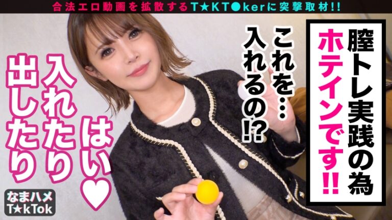 【極上膣コキ！感じながらシメあげる×膣圧最強マ○コVSデカチン生ハメ3連戦】膣圧トレーニングにハマるドすけべラウンドガール！お口も凄いデカチン丸呑み挿入心地フェラ！感じながらシメあげる腰クネなま膣SEX！強烈デカチンピストンに揺れる美乳！敏感華奢ボディが反り絶頂連発！中出し3連発！！！Hyper Vaginal Pressure【なまハメT☆kTok Report.42】
