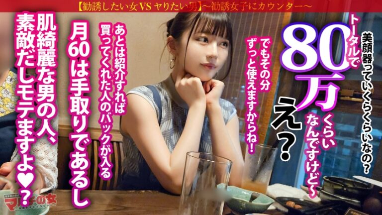人混みで目立つ猥尻【ナチュラル美女】【ピストンで波打つムッチエロボディ】「自宅で高級エステ！」「肌綺麗な男の人、好きなんです♪」笑顔で80万する美顔器を勧められwwテキトーに話に乗っかり説得ホテイン。モチモチのデカ美尻にぷっくり乳首の美乳。やる気のない態度のマルチ女だが、カラダ中弄り執拗に舐めまわすとマ●コは素直に濡れてましたww肉感最高の下半身に膣圧もエグめw思いの外キモチよかったのか契約のことなど忘れて勝手にイキまくってましたwww：case.42