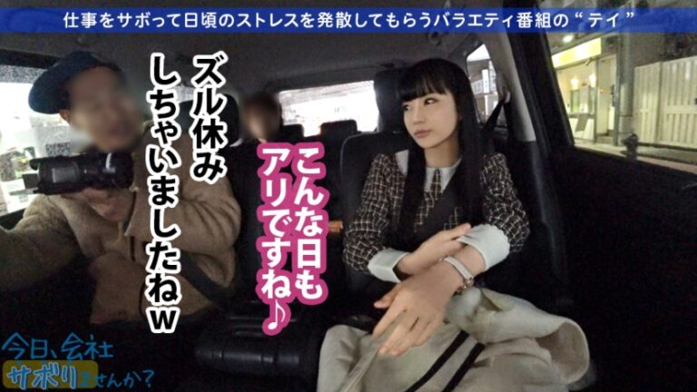 【美脚スレンダー美少女】×【お漏らしメイド】×【萌えパイパン】秋葉のメイドさんをガチサボらせ！！クール可愛いキャラとは裏腹におま●こぐしょ濡れのギャップに萌え萌えきゅん！！！：今日、会社サボりませんか？07in秋葉原