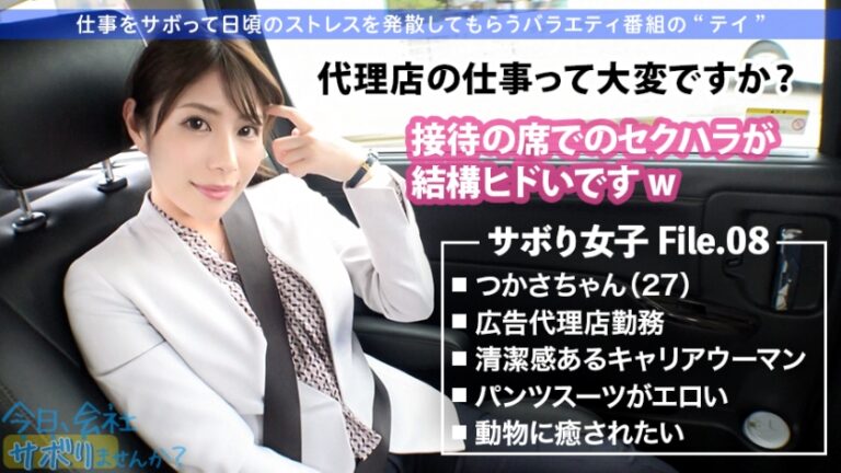 【美貌とキャリアを併せ持つハイブリット型港区女子】×【無限ループする痙攣イキ】×【超大量潮吹きバズーカ】×【まるでスッポン！咥えたら離さない最強フェラチオテクニック】※全国のサボリーマンの皆さまに強くお勧めします：今日、会社サボりませんか？08in赤坂