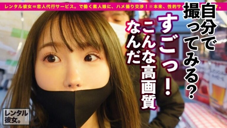 【この尻に生チンぶち込みたい！第一位】法律的に大丈夫か！？心配になる童顔美少女を彼女としてレンタル！口説き落として本来禁止のエロ行為までヤリまくった一部始終を完全REC！！横浜デートを楽しんだ後は、ホテルでいちゃラブ制服SEX！！幼さの残る美白肌ボディと、ぷりっぷりの生尻に興奮度MAX！！生ハメSEX大好き娘が身体を紅潮させてイキまくる！！【新品美マンに中出し！！童顔に大量顔射！！】