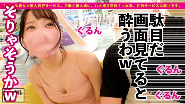 【大発掘！！超アイドル級カノジョ】美顔・美声・美乳の現役エステティシャンを彼女としてレンタル！口説き落として本来禁止のエロ行為までヤリまくった一部始終を完全REC！！ナイトプールで水着デートを楽しんだあとは、ホテルで濃厚いちゃラブ恋人セックス！！「観たら好きになるタイプ」の権化！！笑顔、仕草、声、その全てがあなたのハートとチ◯コを直撃します！！！決して爆乳ではないけど最高に丁度イイ美乳スレンダーBODYが快感で紅潮してイキまくる！！！超オススメ作品！！！