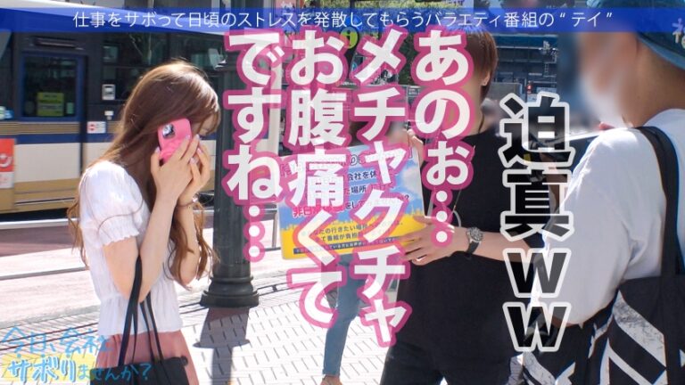 指1本でキツキツXSま●この美少女とサボり旅行！華奢なのにぷっくりEカップの色白ボディは隙だらけでついついガン見！！3年ぶりのチ●ポを経験浅いツルツルま●こにねじ込む、生の膣壁を押し広げる感覚が堪らんwwww中出しした精子たちが膣圧で飛び出して来やがる！！何度でもヤりたい最高ま●こでした！！：今日、会社サボりませんか？44in渋谷