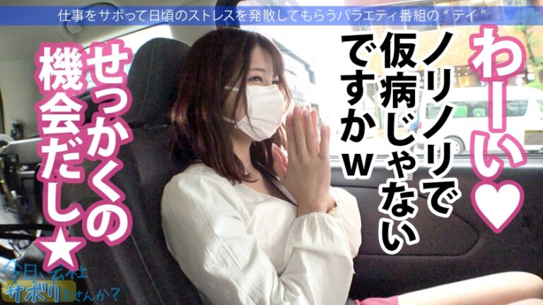 大本命のスライム巨乳美女降臨！！エロオーラビンビン匂うお姉さん、ほぼ丸出しおっぱいと美脚の奥のパンチラが気になってロケどころじゃないwww酒が入って出る出るドスケベ本性！週5セルフパイ舐めオナニーはジャンキー過ぎwww最後は「気持ちぃから中で出して♪」って…ありがとう！！！！：今日、会社サボりませんか？46in目黒