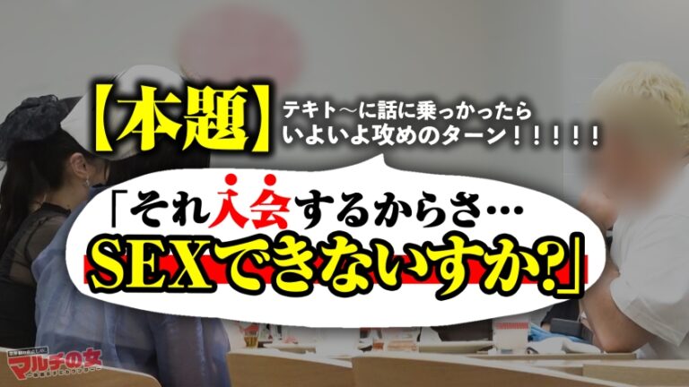 スケスケH魔乳【大物Hカップ】【美くびれムチ尻】目の前のおっぱいに吸い込まれるようについていくと…「お米を保管するだけで稼げちゃうんです」聞いたこともない備蓄米システムの勧誘wwこんだけ乳出してんだからイイですよね？w適当に話に乗っかり説得ホテインw服をひん剥くといい塩梅にムチムチな肉感スレンダー。強気に抵抗するも、すっかり潮まみれのマ●コ。どんどんとろける表情とカラダwなんだ、セックス好きじゃんww case.55
