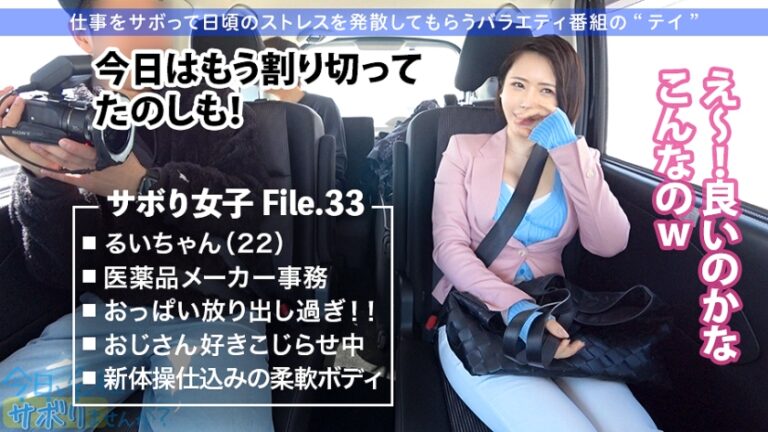 Fカップ美少女まだまだ発育中！！爽やかファッションの美少女OLとサボり旅決行するも激し過ぎる乳の主張wwしかも新体操仕込みの柔軟ボディ！絶対に孕ませたい！！相性最高のち●ぽでとろけるマ●コに種付けザーメン失礼しまーす！！：今日、会社サボりませんか？33in錦糸町