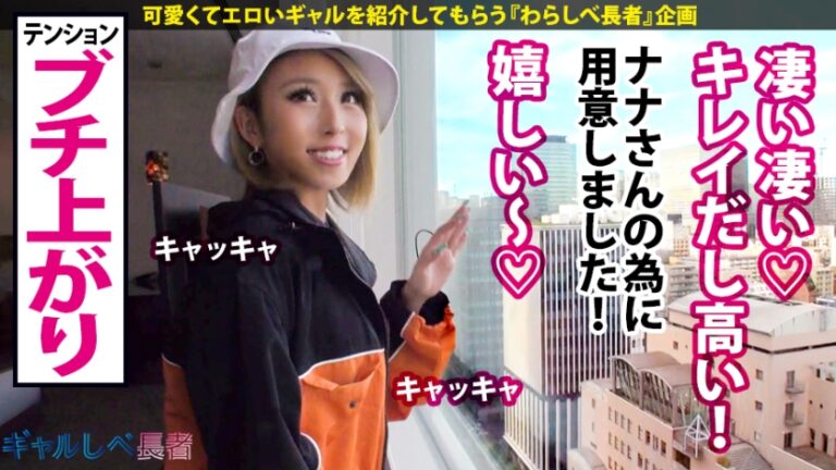 【ハメ潮爆連×中出し×2回戦】無駄ッ無駄ッ無駄ッ！潮ッ潮ッ潮ッ！止まらない絶潮ループ！！潮を自在に操り自在に飲む変態ギャル！もはや人知を超えた技！もはやハメ潮スタンド使い！このどエロさスタープラチナ級！！オラッオラッオラッッ中出しザ・ワールド！！次回、スタンド使い同士は引かれあう…超絶変態ギャル登場！やれやれだぜ…【ギャルしべ長者9人目ナナ】