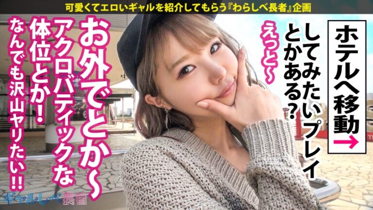 【経験人数1人！うぶエロ令嬢GAL×圧倒的グッドルッキン×中出し色々5連発】Woo…ストッッップ！ザッ！シーズンッ！インザギャ～～ルッ！！！夏色のりょうこちゃんはッ！超ガッツキ無限∞性欲の高気圧ギャルッ！！貪欲に性豪の精子をマ●コで●り取りまくるッ！気持ち良ければなんでもOKッ！中出しベイベーッ！君は1000000%！！！【ギャルしべ長者56人目りょうこちゃん】