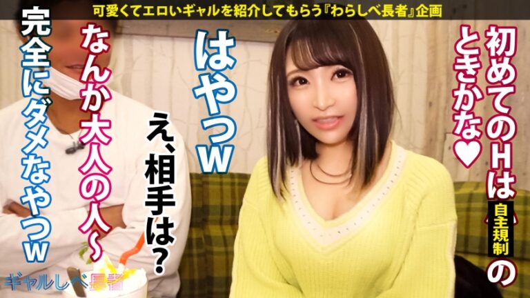 【ギャップに●いしれろ！！レベチなド変態GAL】文句無しに可愛いエロかわギャル・みおちゃん登場♪エロ体験談がぶっ飛び過ぎ！そのエロ経験値は測定不能…！！軽く3ケタ超えの経験人数を誇る極上フェラは昇天必至♪とにかくカワイイ！みおちゃんが淫語連発でイキまくりSEX4本番！！小柄なのにおっぱいもお尻もGood！E乳揺らしまくって連続昇天！→もちのロンで特濃なま中出し♪めっかわ激エロ保証のレベチなギャルを見逃すな！！【ギャルしべ長者75人目 みおちゃん】