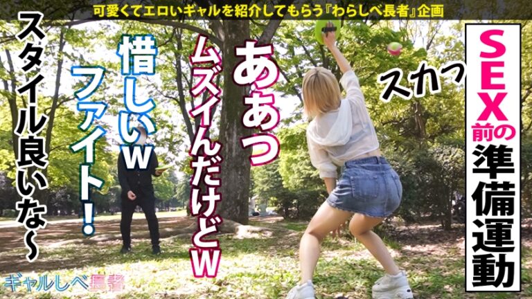 【白ギャル超革命！！最強エロかわ金髪GAL】ぶっとびパリピギャル・ニモちゃん上陸♪沖縄で男を喰い荒らすSEX中毒ちゃん！！色白金髪ギャルしかマジで勝たん♪整った美顔に145cmのミニマムボディでハリ抜群のFカップおっぱいが超たまらん！怒涛の生ハメSEX7本番！！顔可愛すぎ！カラダ最高！テクも最上！ガチで上々！！F乳揺らしまくって連続昇天！→もちのロンで特濃なま中出し♪爆潮連発で快楽溺死必至でメンゴ～♪ヤバ過ぎるクライマックスを刮目せよ！！猛暑に負けない激アツギャルでヌキまくってクールダウンしようぜ…！！【ギャルしべ長者76人目 ニモちゃん】