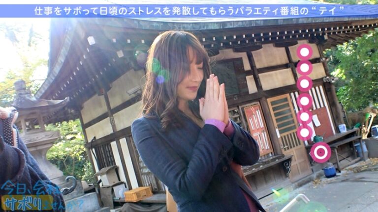 美意識バリ高OLとサボり旅！スーツ越しのおっぱいとケツの主張が激しすぎてそれどころじゃないwww聞けば快楽至上主義の超肉食系！！タクシーの運転手と！？ウー●ーイーツの配達員と！？よし決めた！ヤリたいこと全部やっちまおうwww：今日、会社サボりませんか？25in新橋