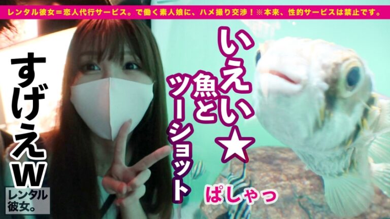 【芸能人級！攻守最強Fカップボディ】美スタイル現役JDを彼女としてレンタル！口説き落として本来禁止のエロ行為までヤリまくった一部始終を完全REC！！水族館&プールデートを楽しんだあとは、ホテルでエロコスSEX&全裸オイルSEX！！スラッとした体幹にボリューミーな柔乳Fカップを搭載した激エロボディが超シコい！！しかもヨダレ垂らしてグチュグチュ素股しながら生ハメおねだりする超絶どすけべ娘！！ルックスは芸能人級なのに、めちゃくちゃ絶倫だぞ！！！！