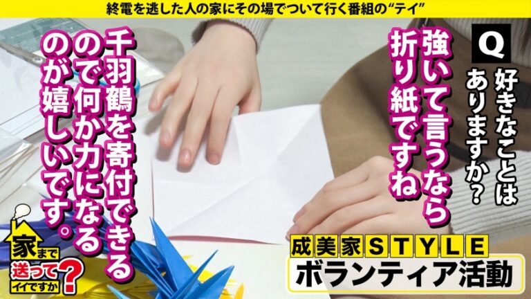 家まで送ってイイですか？case.273 【子宮が恋する！子宮恋愛！初体験SP】 初パイズリ！初イラマ！初イキ！子宮イキ！『SEXって超気持ちイイ』 男は嫌いだがチ●コは好き！マ●コの底から感じてイク！ ⇒新フェチ！パイパンマン肉プルプル ⇒えっ！消えた！奇跡の透明感！超美白のモッチリ肌！ ⇒SEXを通じて男を好きになる究極ドキュメンタリー ⇒そりゃ嫌いになる…過去の男達が全員クズだった件