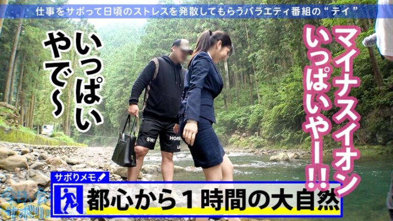 【関西弁！軟体！中出し！！】タイトスーツ美少女とサボり旅したら終始笑顔が可愛すぎるwwしかもナンパ彼氏にいっつも中出しされてるだって！？彼氏の言いなりドM女ちゃんにどっぷりNTR中出し完了！！：今日、会社サボりませんか？19in恵比寿