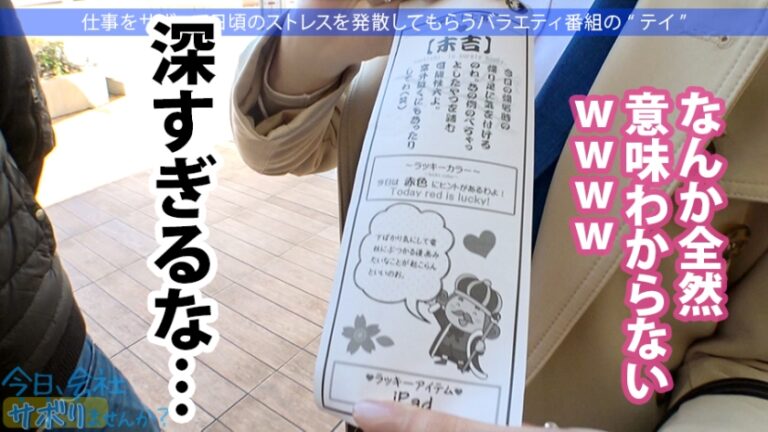 朝の目黒を闊歩する高身長の美脚OLとサボり旅！美人の目ヂカラとGカップの迫力でスタッフど緊張ww最後はSEXで形勢逆転！！最強ボディくねらせて感じまくる美人OLに決めるぜ膣奥中出し！！：今日、会社サボりませんか？29in目黒