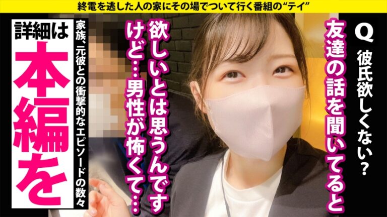 家まで送ってイイですか？case.273 【子宮が恋する！子宮恋愛！初体験SP】 初パイズリ！初イラマ！初イキ！子宮イキ！『SEXって超気持ちイイ』 男は嫌いだがチ●コは好き！マ●コの底から感じてイク！ ⇒新フェチ！パイパンマン肉プルプル ⇒えっ！消えた！奇跡の透明感！超美白のモッチリ肌！ ⇒SEXを通じて男を好きになる究極ドキュメンタリー ⇒そりゃ嫌いになる…過去の男達が全員クズだった件
