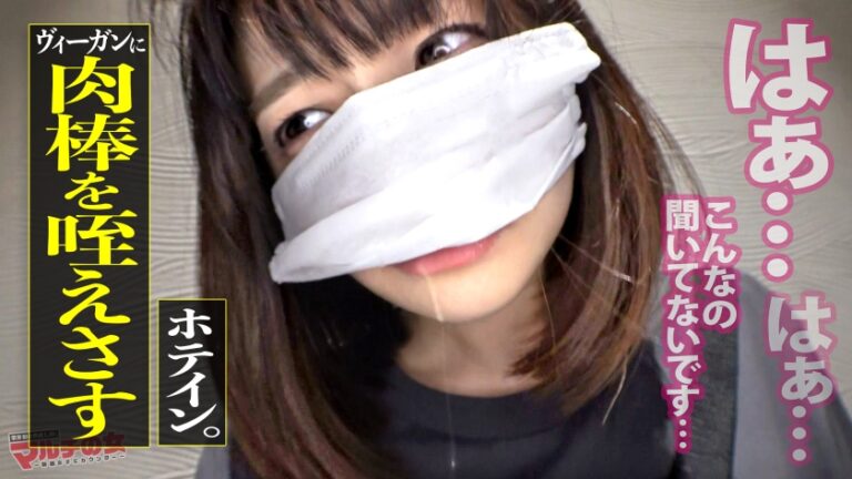 菜食おま●こ肉棒イキ！【小動物系美少女×むっちり美巨乳】「交流会もあるので出会いもありますよ♪」と謎の環境保全活動への入会を勧めてくるが…SEXも環境保全の一環ですよね！しつこく説得ホテイン成功！すぐにヴィーガン女に肉棒を喉奥まで咥えさせ世直しSTART。ピチピチの肌、顔に似合わずいやらしいメスの匂いが立ち込めるオーガニックま●こ。グチュグチュに光ったマ●コにギンギンの肉棒をブチ込むとビクンビクンに体をくねらせ覚醒イキww肉食チ●ポに喰われまくって潮まで垂れ流しちゃうメスっぷり。ナチュラル志向の女はどエロかったー。：case25