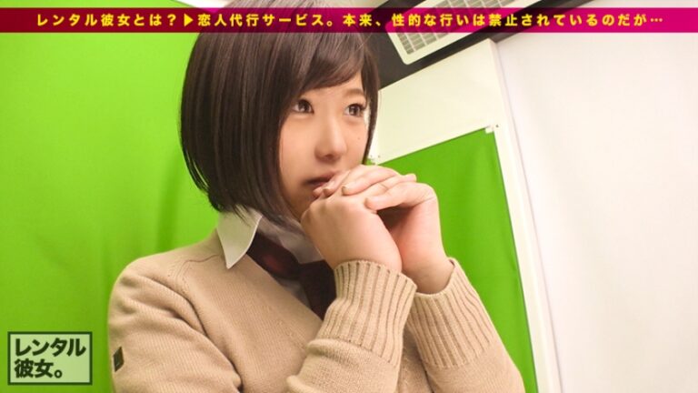 【新シリーズ】恋人代行サービス「レンタル彼女」が今密かなブームを見せているらしい…！シリーズ1作目から、オジさん大好き女子の制服美少女一本釣りに成功！マジ交渉のギリギリ感、徐々に縮まる距離感、本物シロウトならではの生々しさに勃起必至！全身性感帯イキまくり…りんちゃんの制服の中を思う存分堪能出来るのは本編だけ！！：レンタル彼女サービスの女子と制服デート&バコバコ交渉！！ 01
