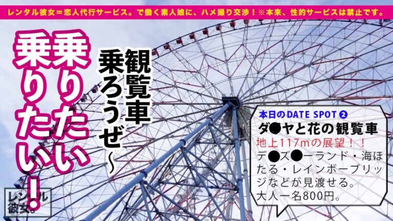 【芸能人級！攻守最強Fカップボディ】美スタイル現役JDを彼女としてレンタル！口説き落として本来禁止のエロ行為までヤリまくった一部始終を完全REC！！水族館&プールデートを楽しんだあとは、ホテルでエロコスSEX&全裸オイルSEX！！スラッとした体幹にボリューミーな柔乳Fカップを搭載した激エロボディが超シコい！！しかもヨダレ垂らしてグチュグチュ素股しながら生ハメおねだりする超絶どすけべ娘！！ルックスは芸能人級なのに、めちゃくちゃ絶倫だぞ！！！！
