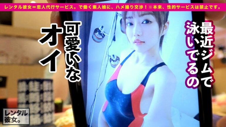 【HカップよりのGカップ】整体の先生を彼女としてレンタル！口説き落として本来禁止のエロ行為までヤリまくった一部始終を完全REC！！水着でプールデートを楽しんだあとは、ホテルで全裸SEX&エロコスオイルSEX！！舐めるの大好きご奉仕中毒な痴女的お姉さんのテクに悶絶必死！！G乳パイズリとキツマン生ハメSEXを堪能しまくる！！「中に出してっ！出してほしい！！！」と中出し懇願しながらイキまくる！！！