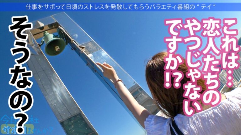 指1本でキツキツXSま●この美少女とサボり旅行！華奢なのにぷっくりEカップの色白ボディは隙だらけでついついガン見！！3年ぶりのチ●ポを経験浅いツルツルま●こにねじ込む、生の膣壁を押し広げる感覚が堪らんwwww中出しした精子たちが膣圧で飛び出して来やがる！！何度でもヤりたい最高ま●こでした！！：今日、会社サボりませんか？44in渋谷