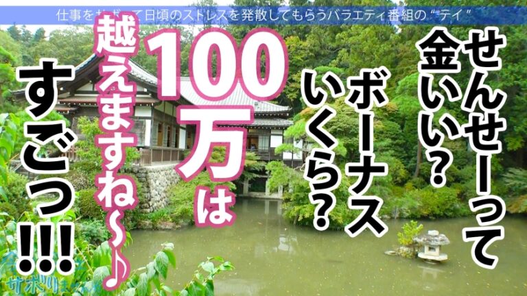 エッ！学校の先生がこんなにエッチなことしていいんですか？仕事をサボるなんてありえない社会人の鏡のような高校の先生の、あまりの可愛さとビシッとスーツのエロさに、勢い余って連れ回しすぎた撮影班w疲れて相当溜まってたのか、男優としれっと抜け出し勝手にイチャラブ中出しSEXをしていた！！w最後は疲れて…サボり史上NO.1のボリューム！！生徒に見られたら人生終わるよ！問題作！！：今日、会社サボりませんか？65 in練馬