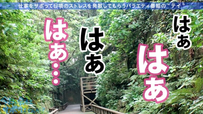マシュマロおっぱいの美人OLと仕事サボって無人島を大冒険！疲れ切った体で衝撃の告白「実は今女の子に片想いしてけど、SEXするなら男の方が全然良い！！」→「やっぱお●んちんって最高です…♪」：今日、会社サボりませんか？16in品川