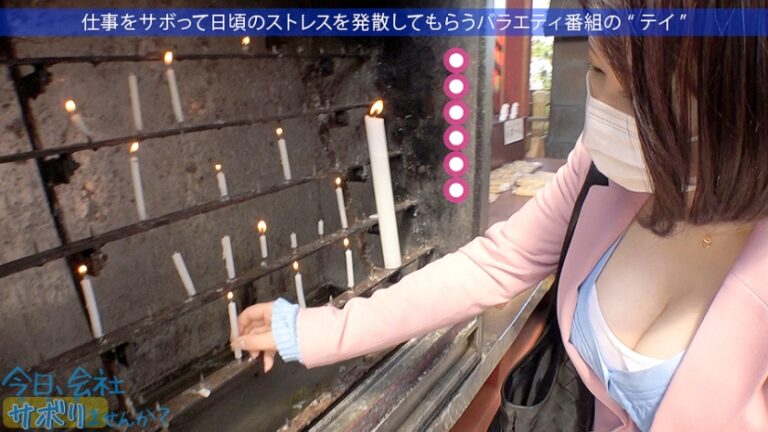 Fカップ美少女まだまだ発育中！！爽やかファッションの美少女OLとサボり旅決行するも激し過ぎる乳の主張wwしかも新体操仕込みの柔軟ボディ！絶対に孕ませたい！！相性最高のち●ぽでとろけるマ●コに種付けザーメン失礼しまーす！！：今日、会社サボりませんか？33in錦糸町