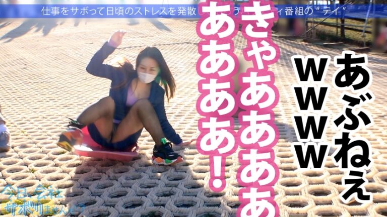 肉感とくびれのバランスが神がかったフェロモンOLとサボり旅へ！しっかりした常識人だと思っていたのに…超肉食系でま●こはジュクジュクの熱々いつでも準備OKwwwなりゆきで中出しまでさせてくれちゃう激情派の本性にすっかり虜っすwwww：今日、会社サボりませんか？49in上野